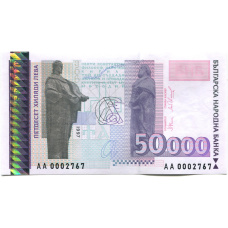 Банкнота 50000 левов 1997 года Болгария