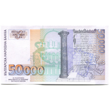 Банкнота 50000 левов 1997 года Болгария (вид 2)