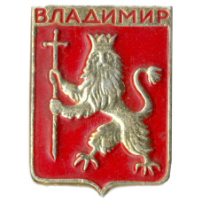 Значок Владимир
