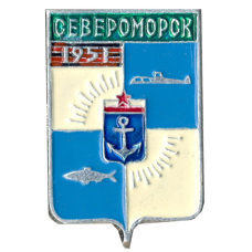 Значок Североморск