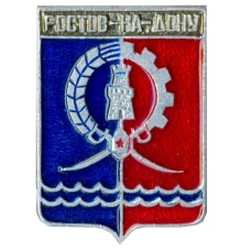 Значок Ростов-на-Дону