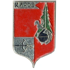 Значок Киров