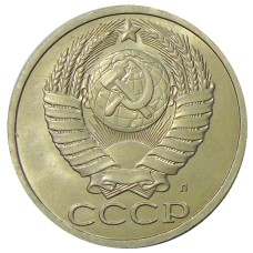 Монета 50 копеек 1991 года Л (реверс)