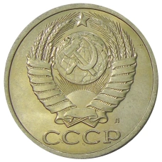 Монета 50 копеек 1991 года Л (реверс)