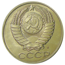 Монета 50 копеек 1991 года Л (реверс)