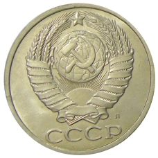 Монета 50 копеек 1991 года Л (реверс)