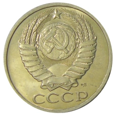 Монета 50 копеек 1991 года Л (реверс)