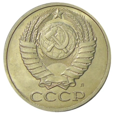 Монета 50 копеек 1991 года Л (реверс)