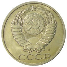 Монета 50 копеек 1991 года Л (реверс)