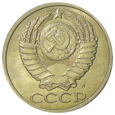 Монета 50 копеек 1991 года Л (реверс)