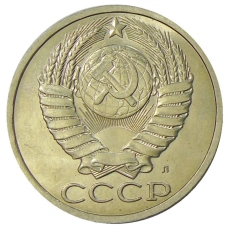 Монета 50 копеек 1991 года Л (реверс)