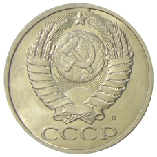 Монета 50 копеек 1991 года Л (реверс)