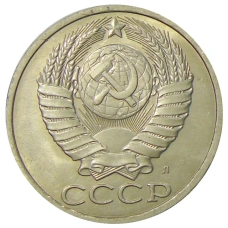 Монета 50 копеек 1991 года Л (реверс)