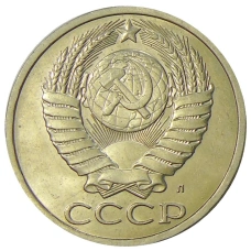 Монета 50 копеек 1991 года Л (реверс)