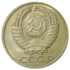 Монета 50 копеек 1991 года Л (реверс)