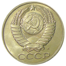 Монета 50 копеек 1991 года Л (реверс)
