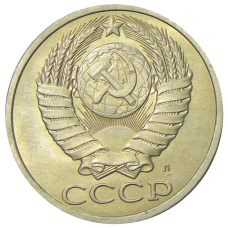 Монета 50 копеек 1991 года Л (реверс)