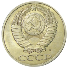 Монета 50 копеек 1991 года Л (реверс)