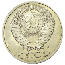 Монета 50 копеек 1991 года Л (реверс)