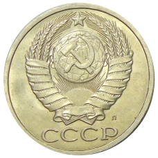 Монета 50 копеек 1991 года Л (реверс)