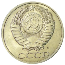 Монета 50 копеек 1991 года Л (реверс)