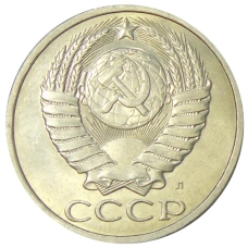 Монета 50 копеек 1991 года Л (реверс)