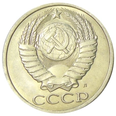 Монета 50 копеек 1991 года Л (реверс)