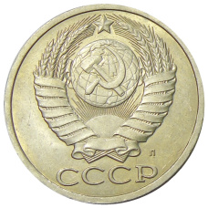 Монета 50 копеек 1991 года Л (реверс)