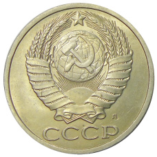 Монета 50 копеек 1991 года Л (реверс)