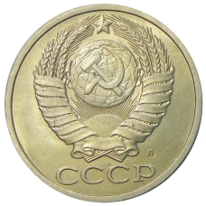 Монета 50 копеек 1991 года Л (реверс)