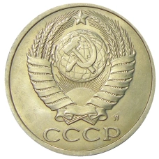 Монета 50 копеек 1991 года Л (реверс)