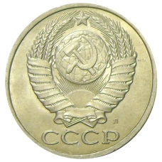 Монета 50 копеек 1991 года Л (реверс)