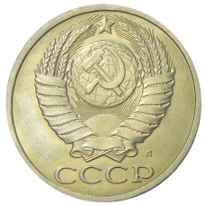 Монета 50 копеек 1991 года Л (реверс)