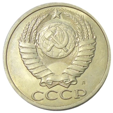 Монета 50 копеек 1991 года Л (реверс)