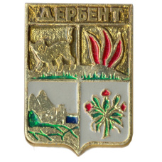 Значок Дербент