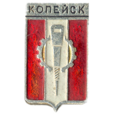 Значок Копейск