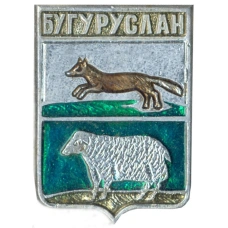 Значок Бугуруслан