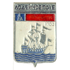 Значок Лодейное поле