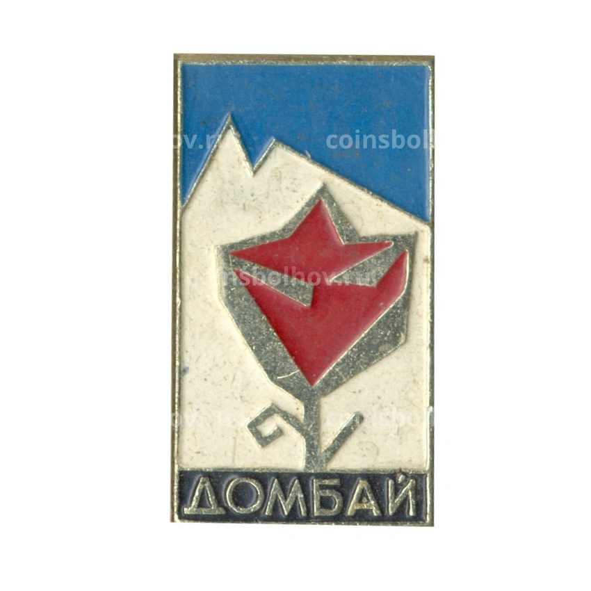 Значок Домбай