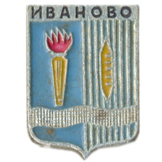 Значок Иваново