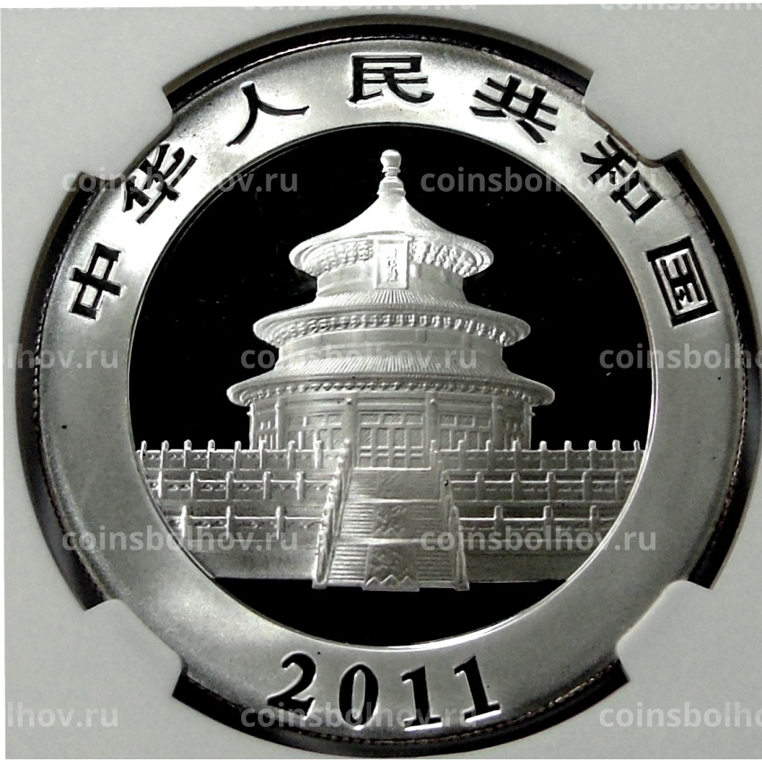 Монета 10 юаней 2011 года  Китай  «Панда» (в слабе NGC MS 70) (вид 2)