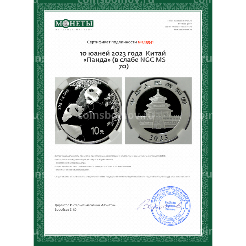 Монета 10 юаней 2023 года  Китай  «Панда» (в слабе NGC MS 70) (вид 5)