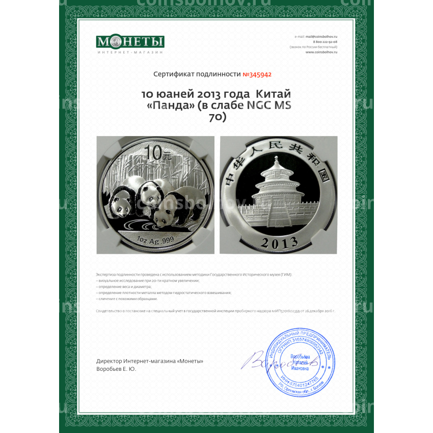 Монета 10 юаней 2013 года  Китай  «Панда» (в слабе NGC MS 70) (вид 5)