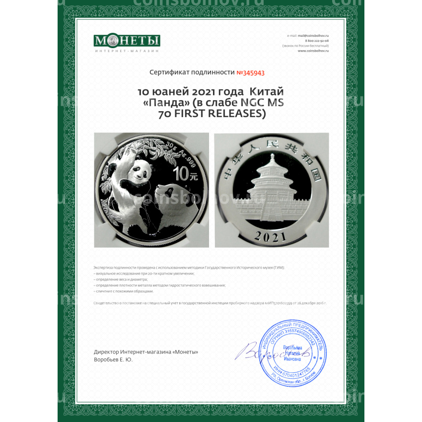 Монета 10 юаней 2021 года  Китай  «Панда» (в слабе NGC MS 70 FIRST RELEASES) (вид 5)