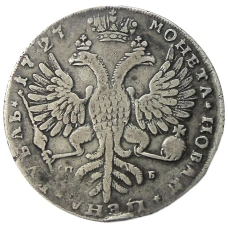 Монета 1 рубль 1727 года СПБ — Екатерина I (реверс)