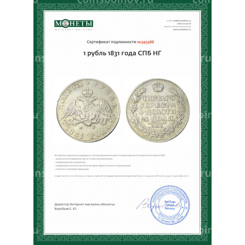 Монета 1 рубль 1831 года СПБ НГ (вид 3)