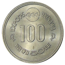 Монета 100 йен 1975 года Япония « EXPO-75 — Международная Выставка океана на Окинаве» (аверс)