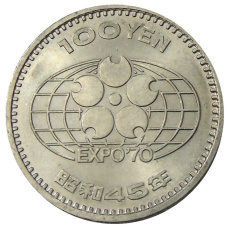 Монета 100 йен 1970 года Япония « EXPO-70 — Международная Выставка в Японии» (аверс)