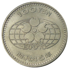 Монета 100 йен 1970 года Япония « EXPO-70 — Международная Выставка в Японии» (аверс)