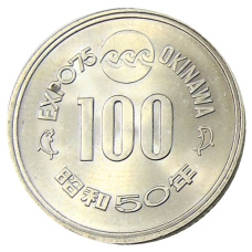Монета 100 йен 1975 года «EXPO-75 — Международная выставка океана на Акинаве» (аверс)